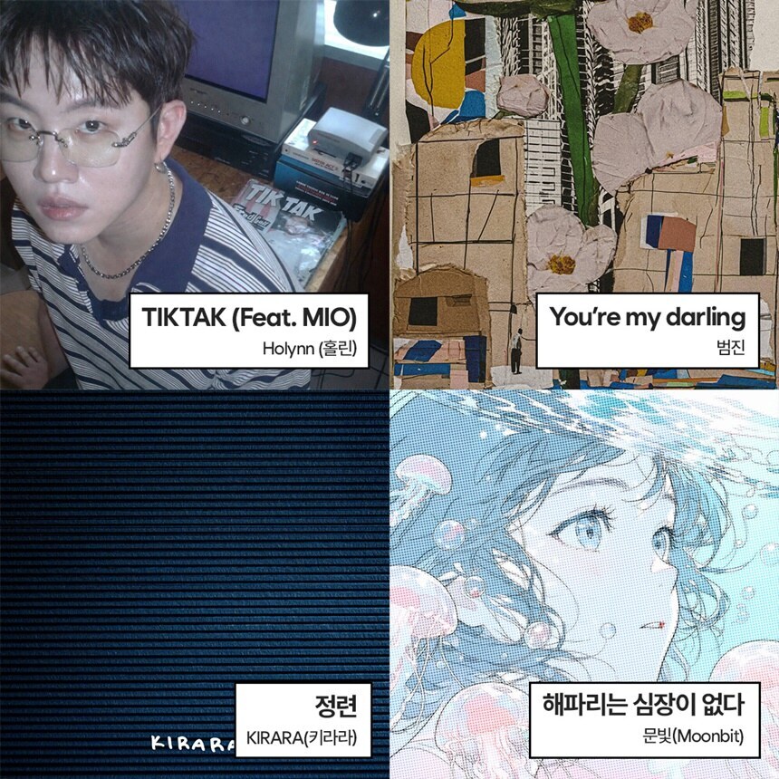 킨디라운지가 추천하는 8월 둘째주 신보…홀린·범진·키라라·문빗