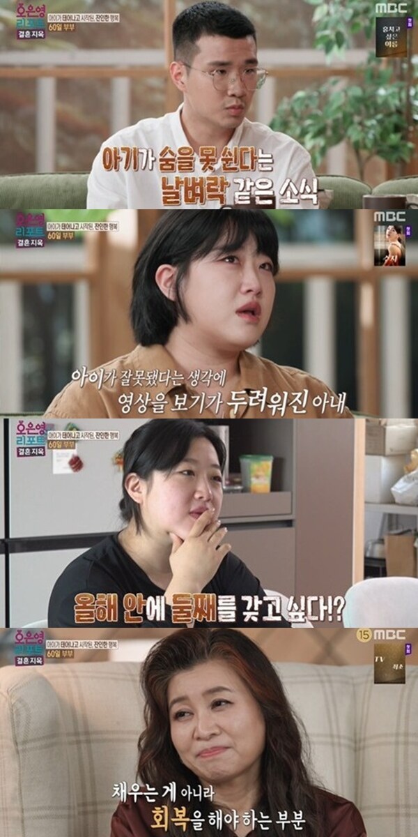 ▲ 제공 MBC '오은영 리포트-결혼 지옥'