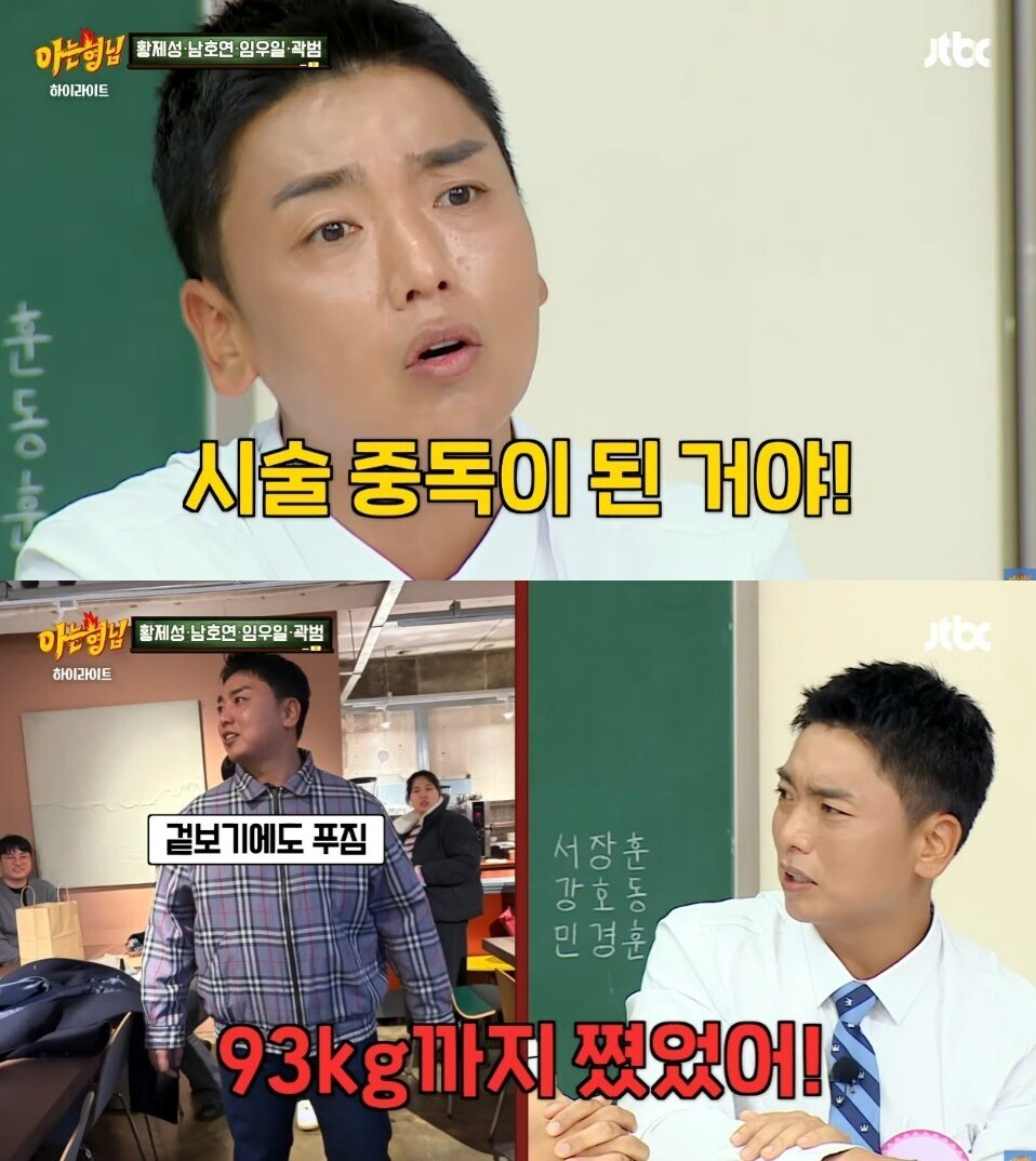 ▲ 출처|JTBC '아는형님' 캡처