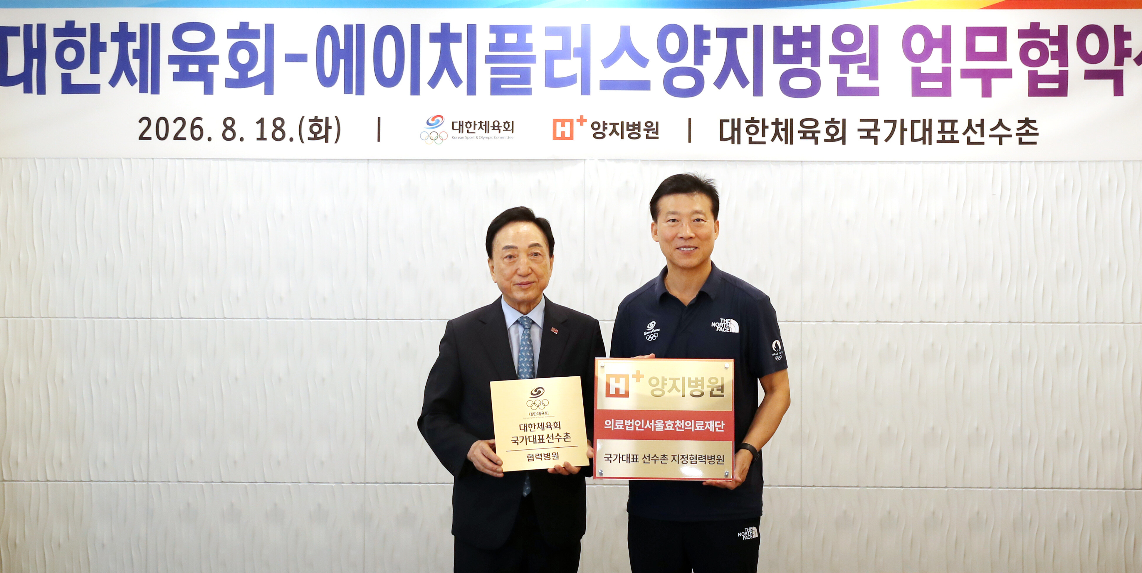서울 서남부 거점 종합병원인 양지병원, 대한체육회 의료 협력병원 체결…선수들 의료 서비스 제공