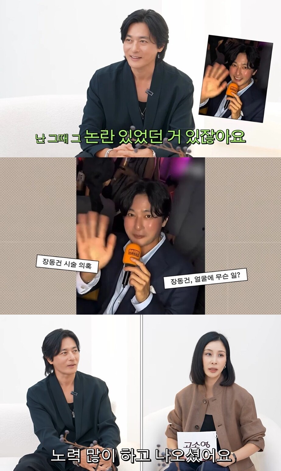 ▲ 장동건. 출처|유튜브 고소영 캡처