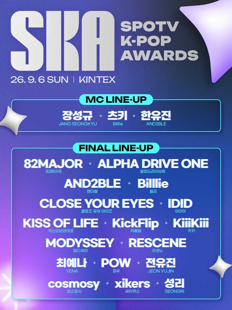 최예나→싸이커스·모디세이, '2026 SKA' 최종 라인업 합류