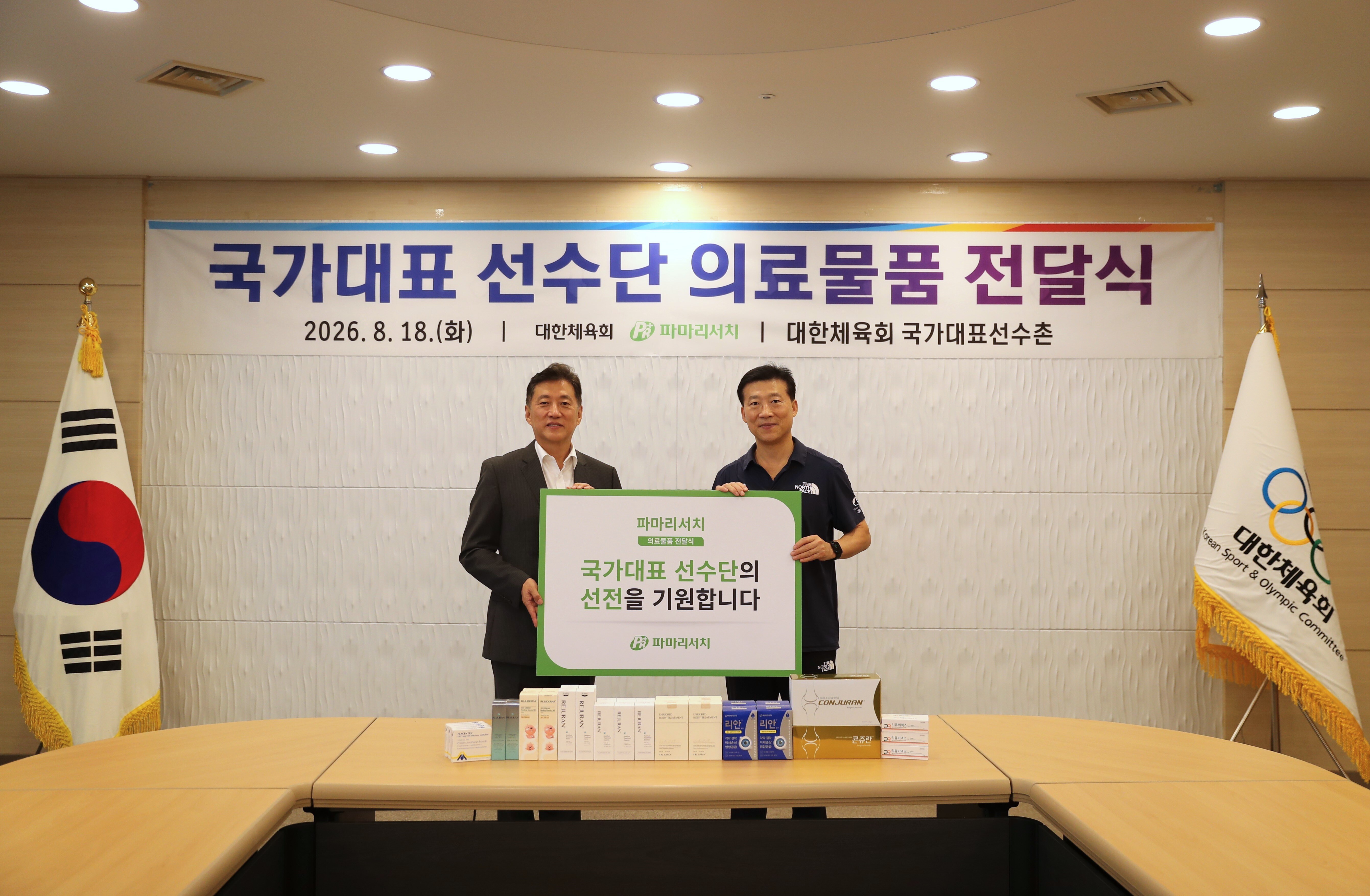 ▲ 대한체육회가 파마리서치로부터 1억 4천만 원 상당의 의료물품을 기부 받았다. ⓒ대한체육회