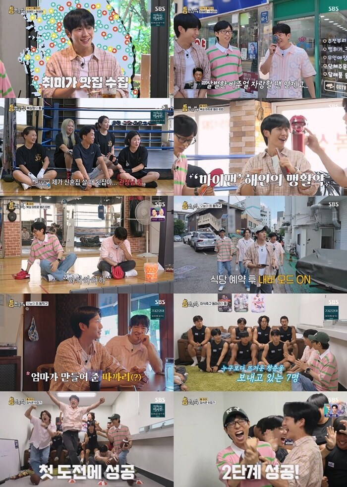 ▲ 제공|SBS '틈만나면,'