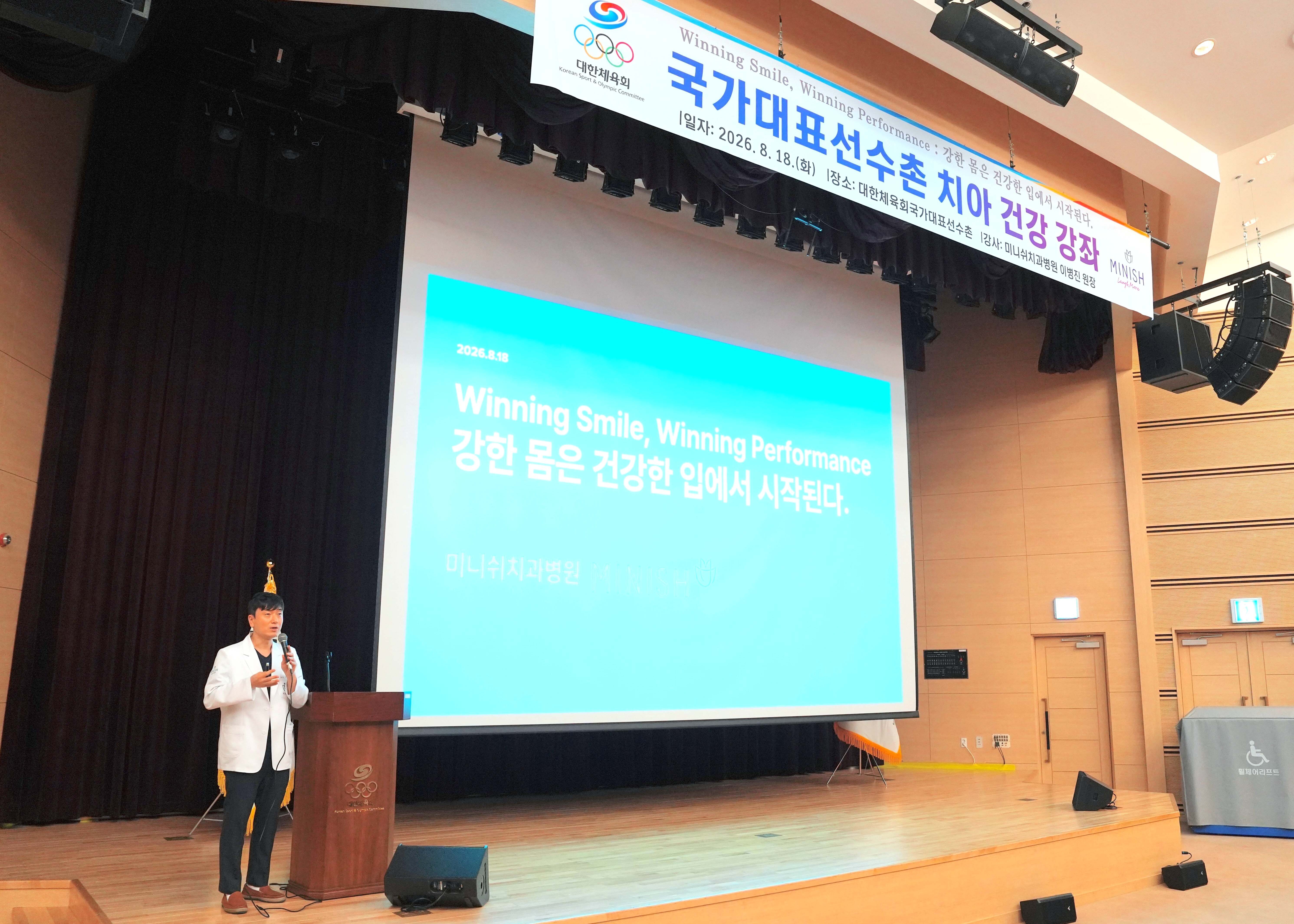"이 악물면 치아에 무리 많이 가요" 대한체육회, 국가대표들에게 올바른 치아 관리법 전문가 통해 전수
