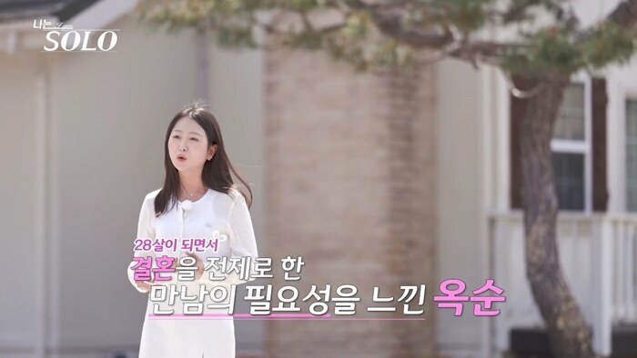 ▲ 33기 옥순. 제공 ENA, SBS Plus