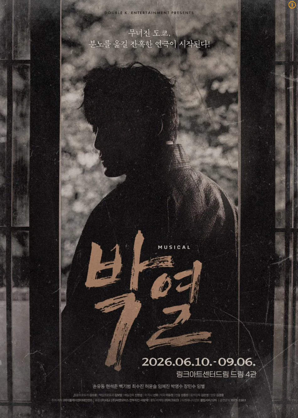 뮤지컬 '박열' 배우들, '동료 뒷담' 라이브 사과…제작사 "영상 비공개 처리"