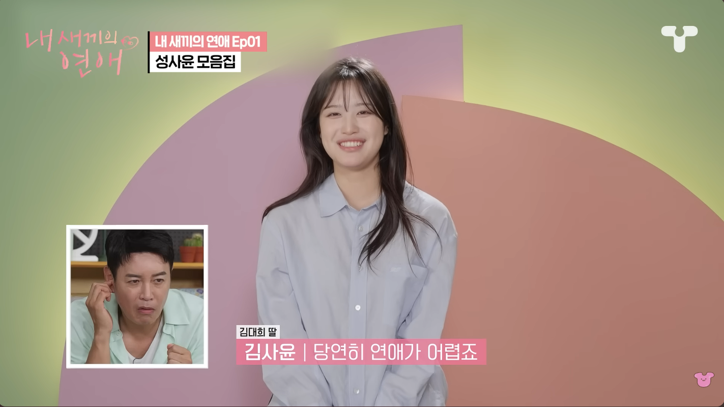 ▲ 김사윤. 출처 '티티팡팡 TTPP' 유튜브