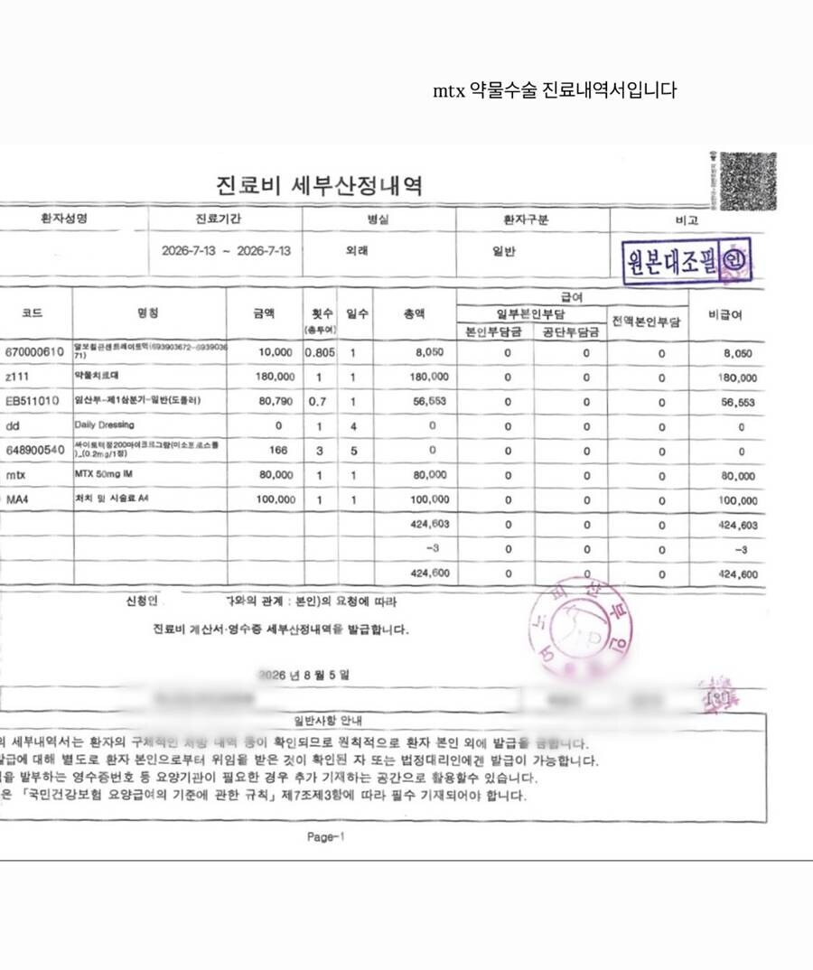 ▲ 홍민기 전 여자친구가 공개한 약물 수술 진료내역. 출처| 홍민기 전 여자친구 SNS