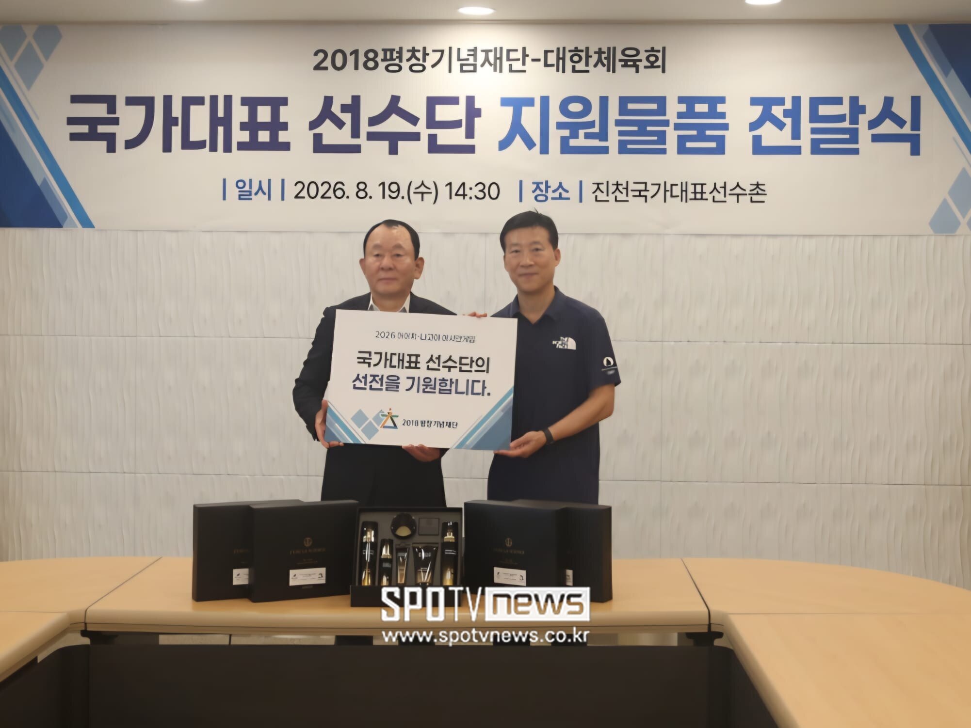 대한체육회, 2018 평창기념재단으로부터 화장품 400세트 전달 받아…'아이치-나고야 AG 응원'