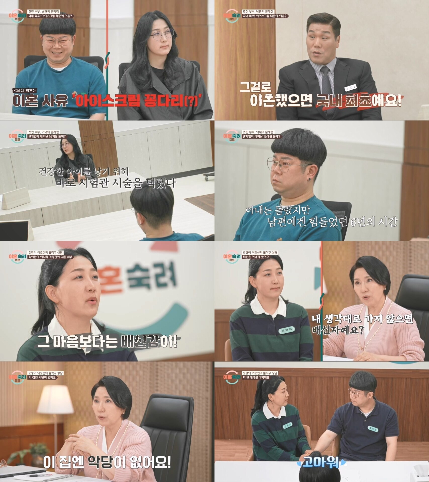 ▲ 제공 JTBC '이혼숙려캠프'