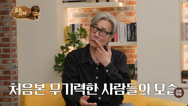 ▲ 이재용. 출처 '요즘 뭐해' 유튜브