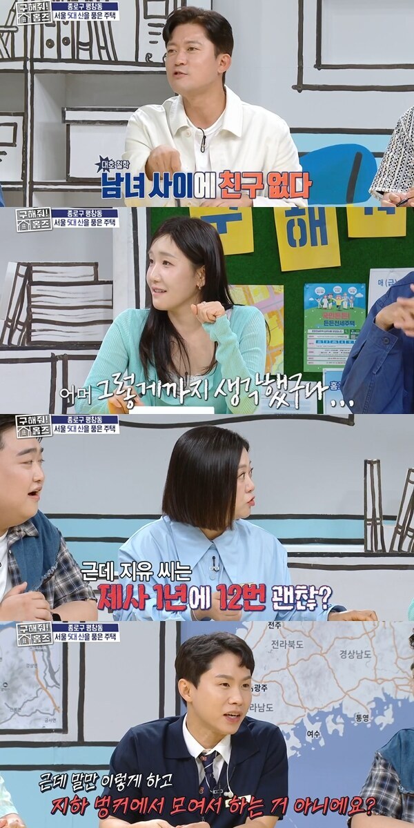▲ 출처 MBC '구해줘! 홈즈'