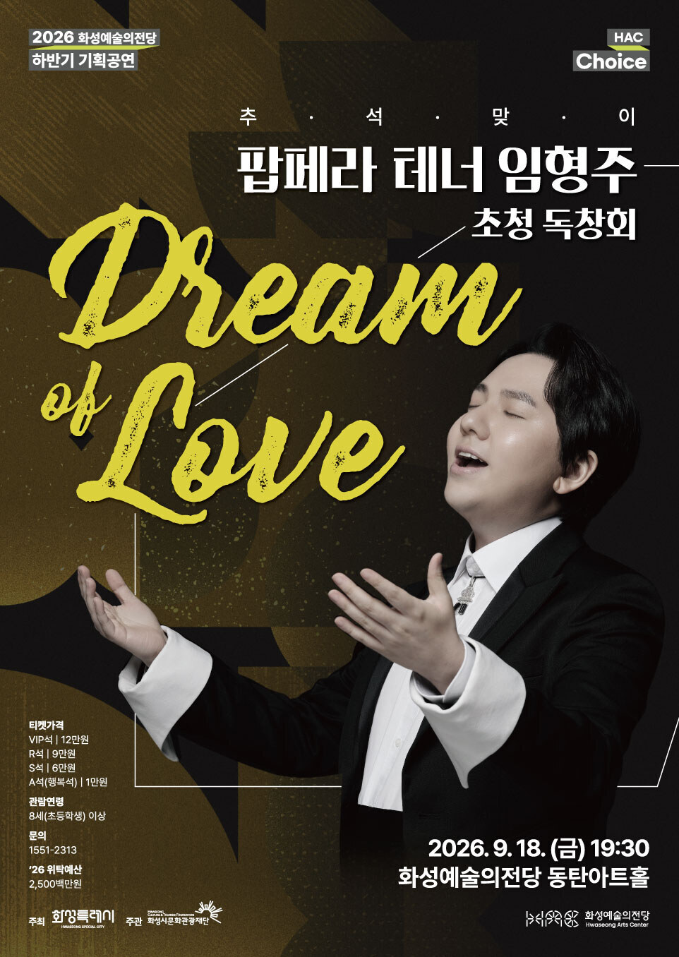 ▲ 팝페라 테너 임형주 초청독창회 '드림 오브 러브' 포스터. 제공|㈜디지엔콤