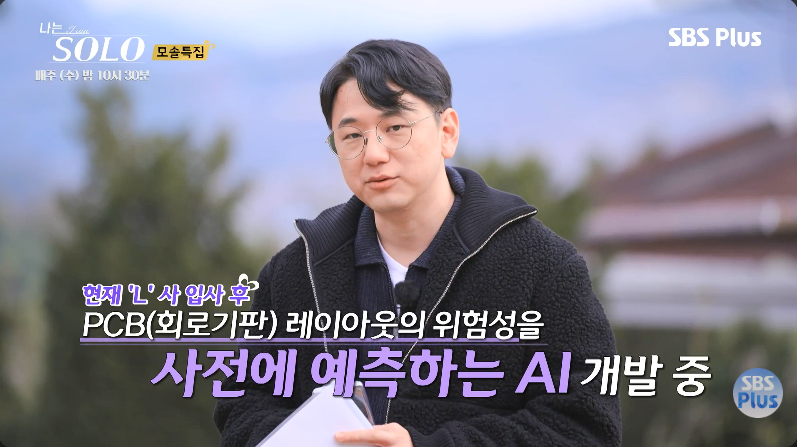 ▲ 19기 영수. 출처 'SBS Plus 스플스' 유튜브