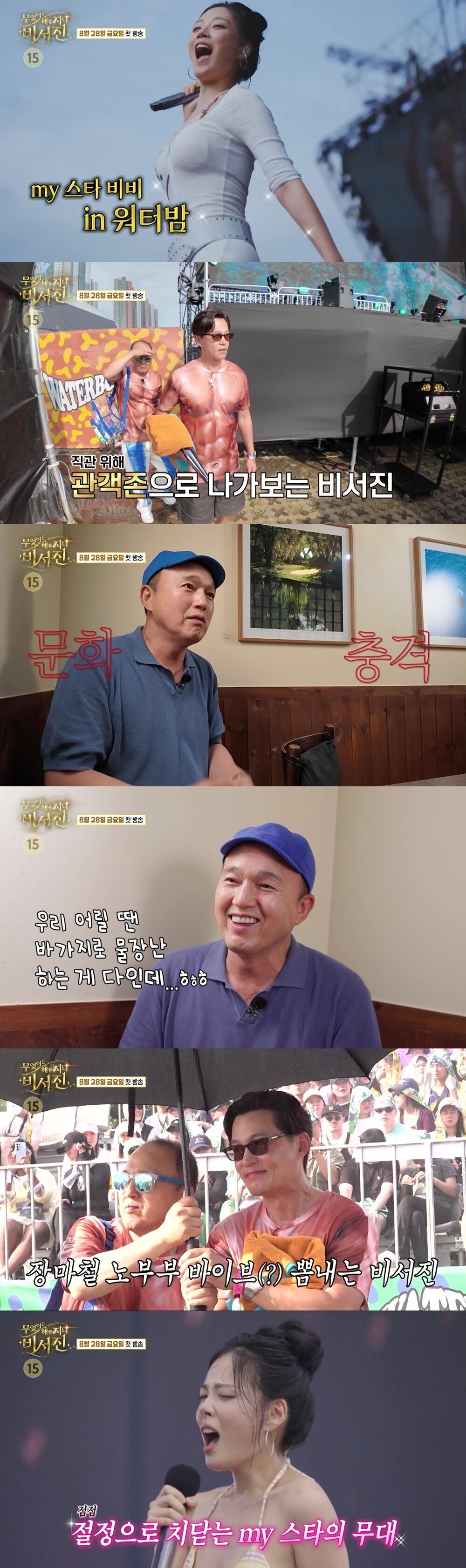 ▲ 제공 SBS '무엇이든 해줄지니 - 비서진'