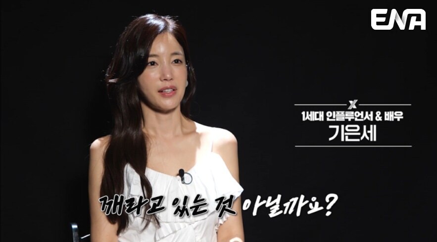 '1세대 인플루언서' 기은세 "한계는 깨라고 있는 것" 역시 다른 인생관('엑스 더 리그')