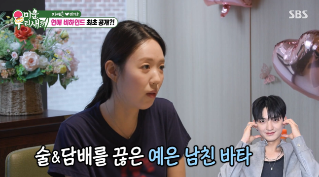 지예은 "♥바타 술·담배도 끊었다, 너무 괜찮은 사람…책임질 것"('미우새')