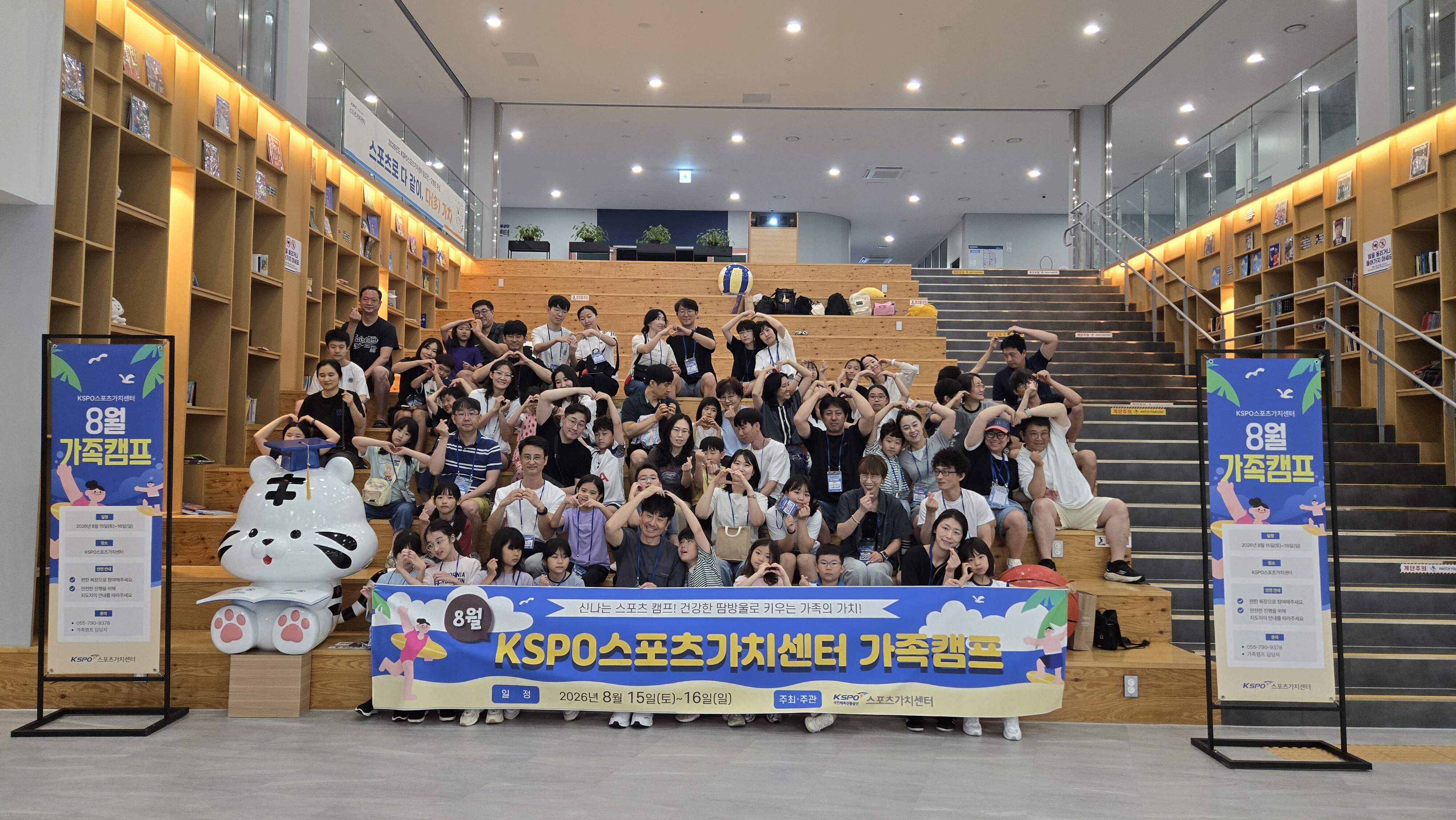 체육공단, 스포츠가치센터 활용한 여름 방학 교육 프로그램 인기리에 성료