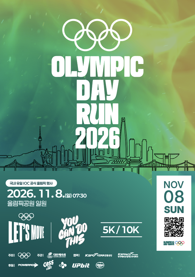11월 8일 올림픽공원에서 올림픽데이런 열린다…5km-10km로 나눠 달려, 2036 하계 올림픽 유치 열기도 올려