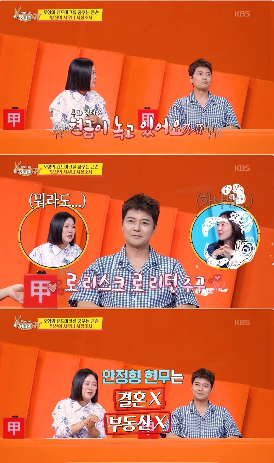 ▲ 출처|KBS2 '사장님 귀는 당나귀 귀'