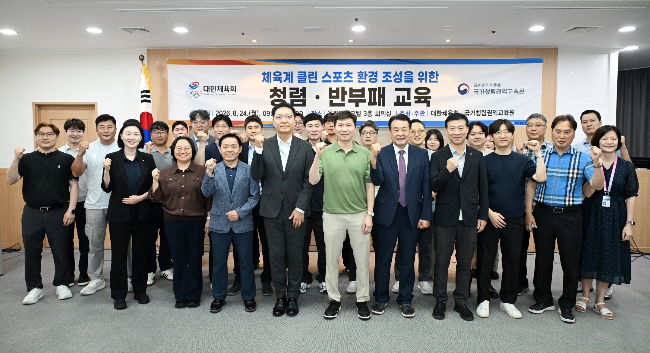대한체육회, 국민권익위 국가청렴권익교육원과 청렴-반부패 대면 교육 나서…'투명 행정 올인'