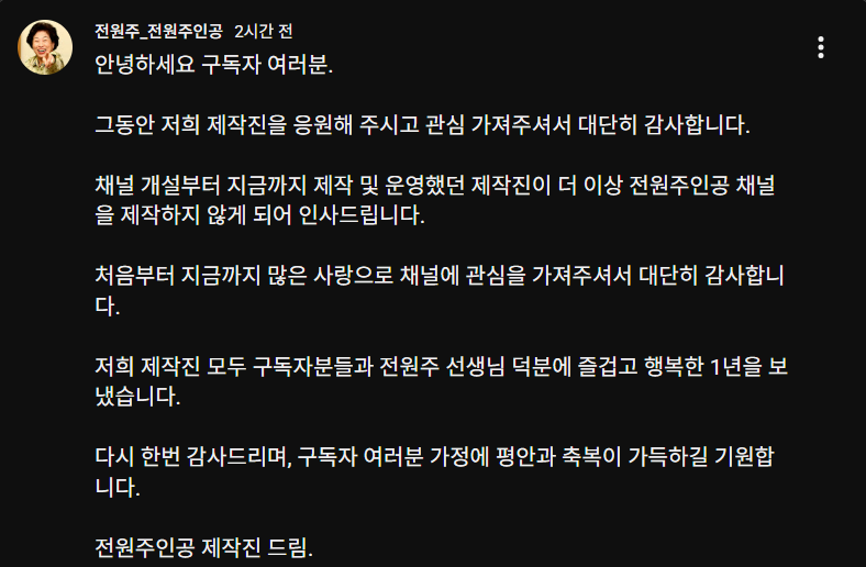 ▲ 출처 '전원주인공' 유튜브