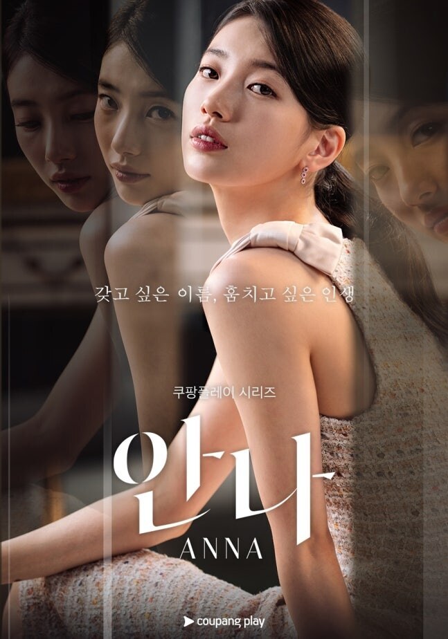 수지 인생작 '안나' 재활용 성공…4년 만에 틀었는데 5.2% '대박'[이슈S]