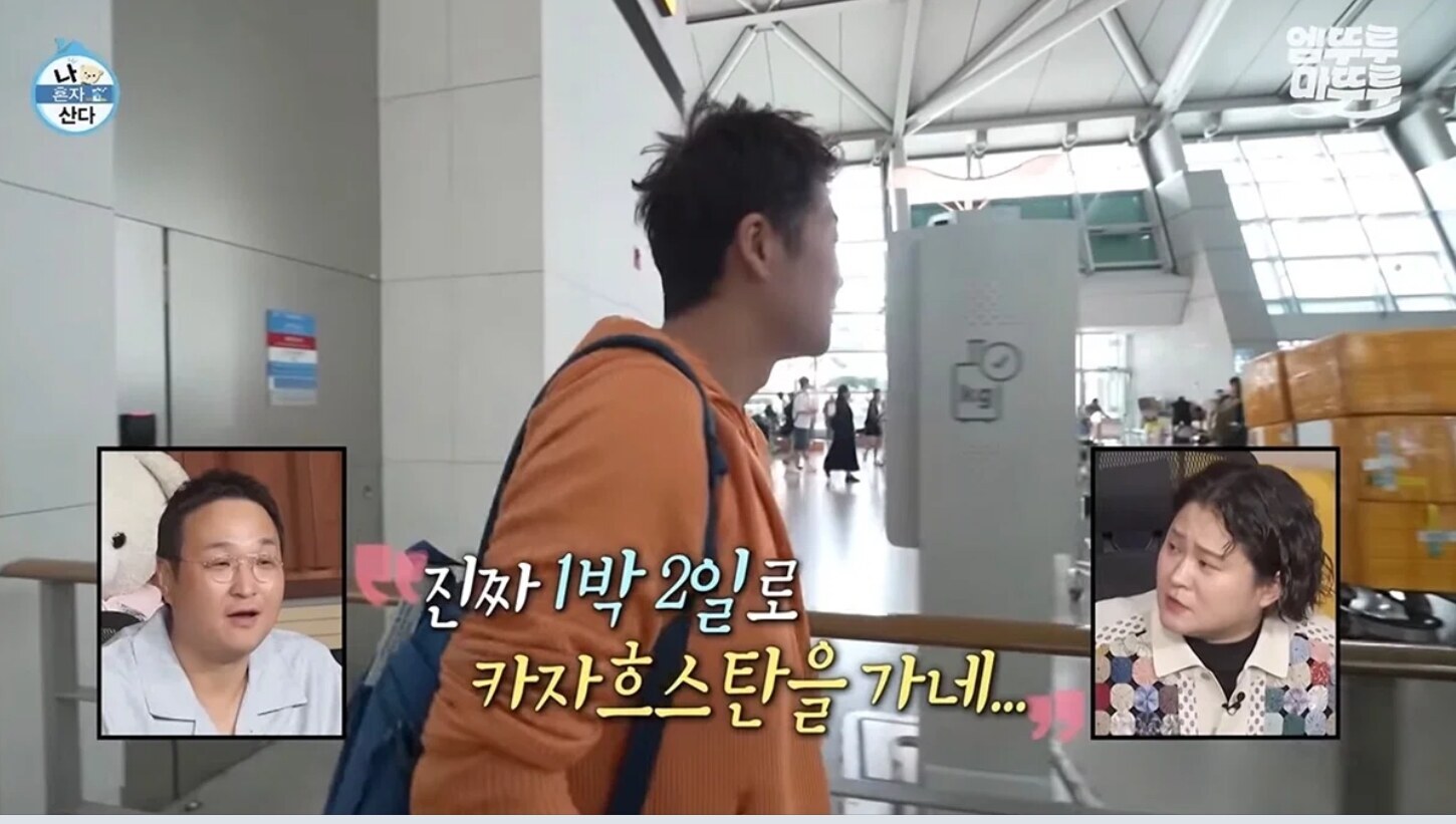 '나혼산' 측 "알마티 시 지원? 사실과 달라…촬영지원-금전협찬 없었다, 방송 그대로" 반박[이슈S]