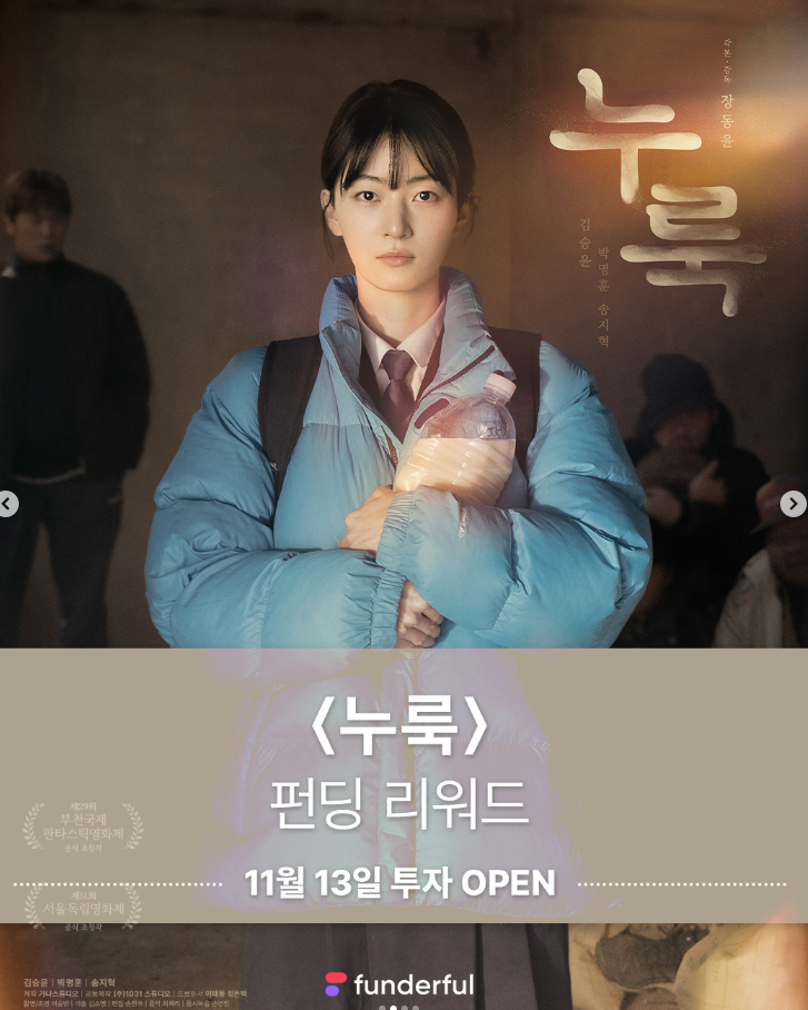 ▲ 사진 | 펀더풀 공식 SNS