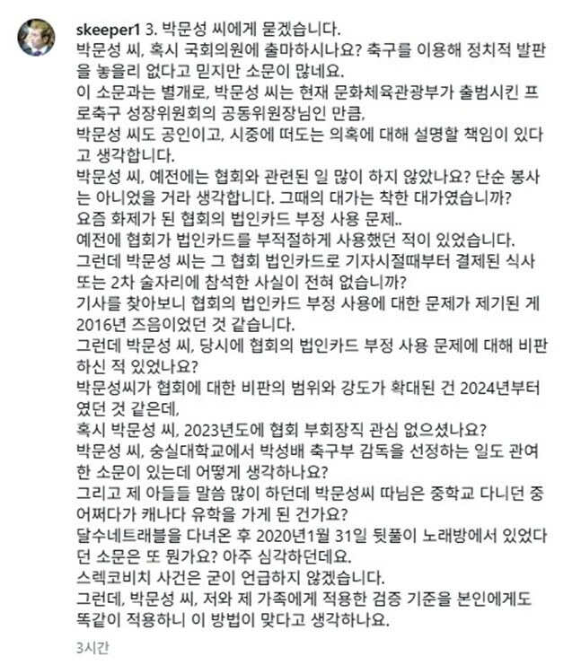 ▲ 김병지(위 사진) 강원FC 대표이사와 박문성 프로축구 성장위원회 공동위원장 간 갈등이 '폭로전' 양상으로 치닫고 있다. ⓒ 김병지 SNS