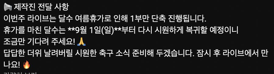▲ 현재 구체적인 대응을 자제하고 있는 박문성 프로축구 성장위원회 공동위원장이 방송 복귀일로 예고한 '9월 1일' 이후 재반론을 내놓을지 여부에 관심이 집중되고 있다. ⓒ '달수네라이브'