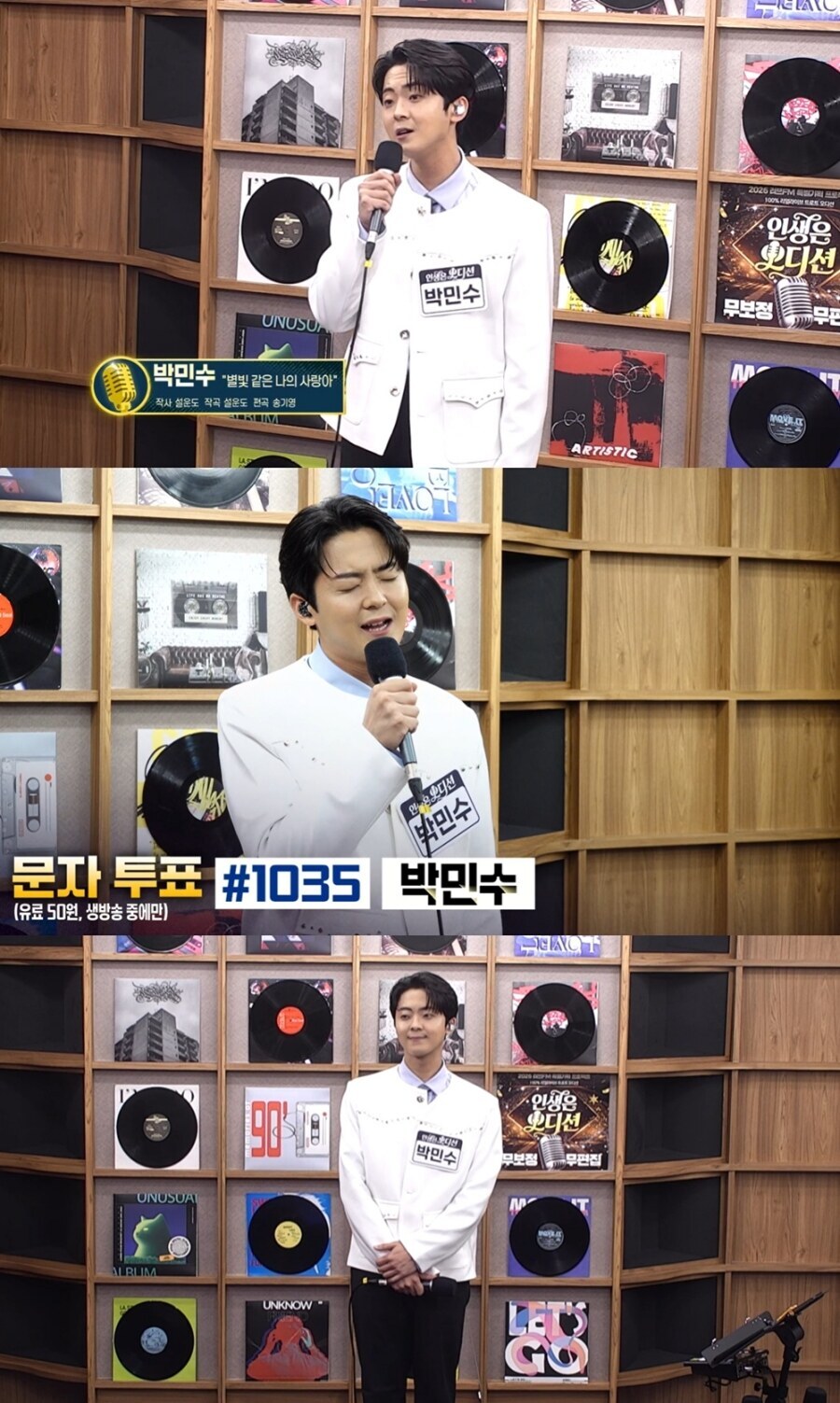 '인생은 오디션' 박민수, '별빛 같은 나의 사랑아'로 전한 위로…양지은 "푹 빠져서 들었다" 찬사