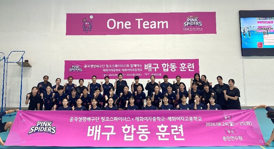 흥국생명, 세화여중-세화여고 배구부 초청 합동훈련 실시 "한국배구 미래를 위한 중요한 투자"