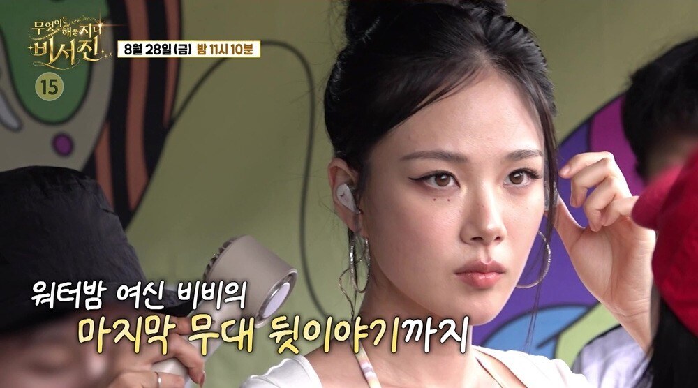 '19금 퍼포먼스 논란' 비비, 워터밤 무대 더는 안 서나…"마지막이라 생각"('비서진')