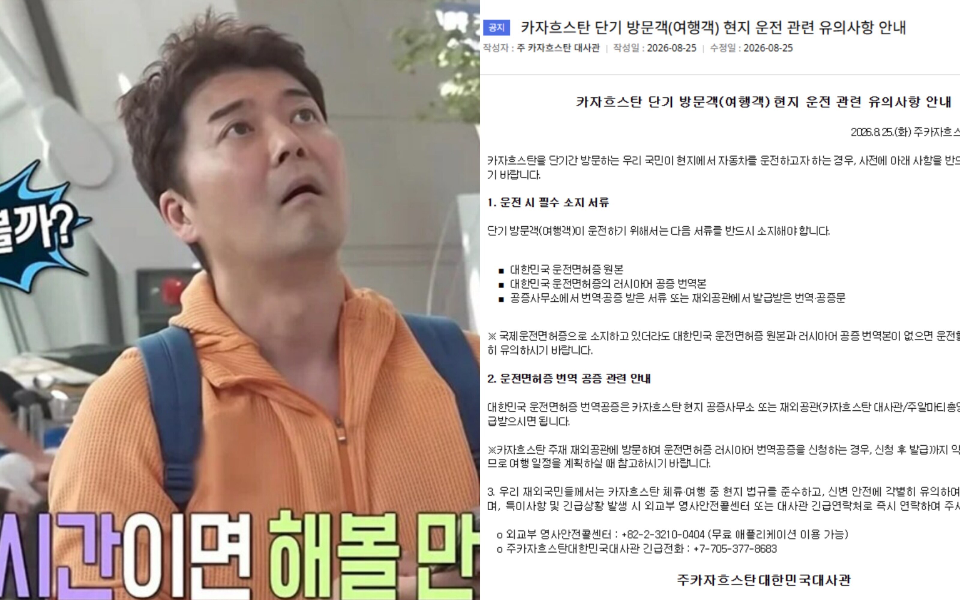 '나혼산' 전현무 즉흥여행 해명한 날…카자흐 대사관은 긴급공지 띄웠다