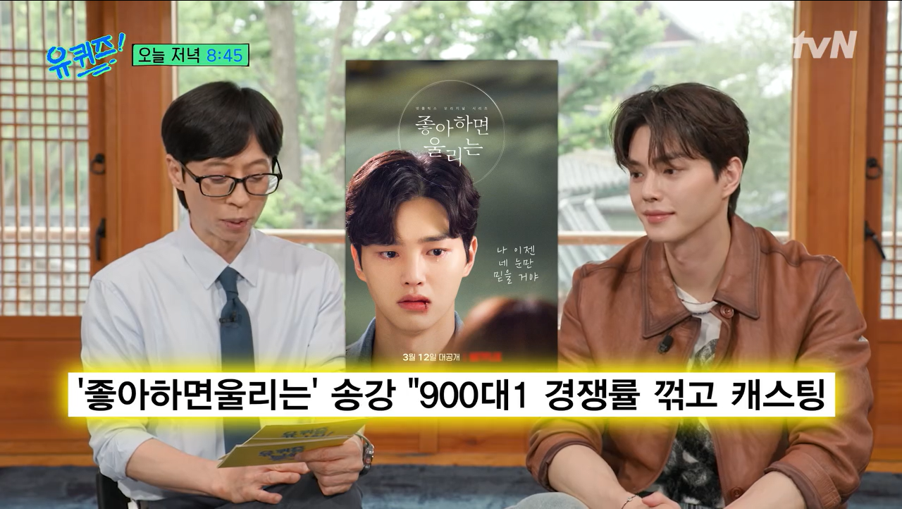 ▲ 유재석(왼쪽)과 송강. 출처 '유 퀴즈 온 더 블럭' 공식 인스타그램