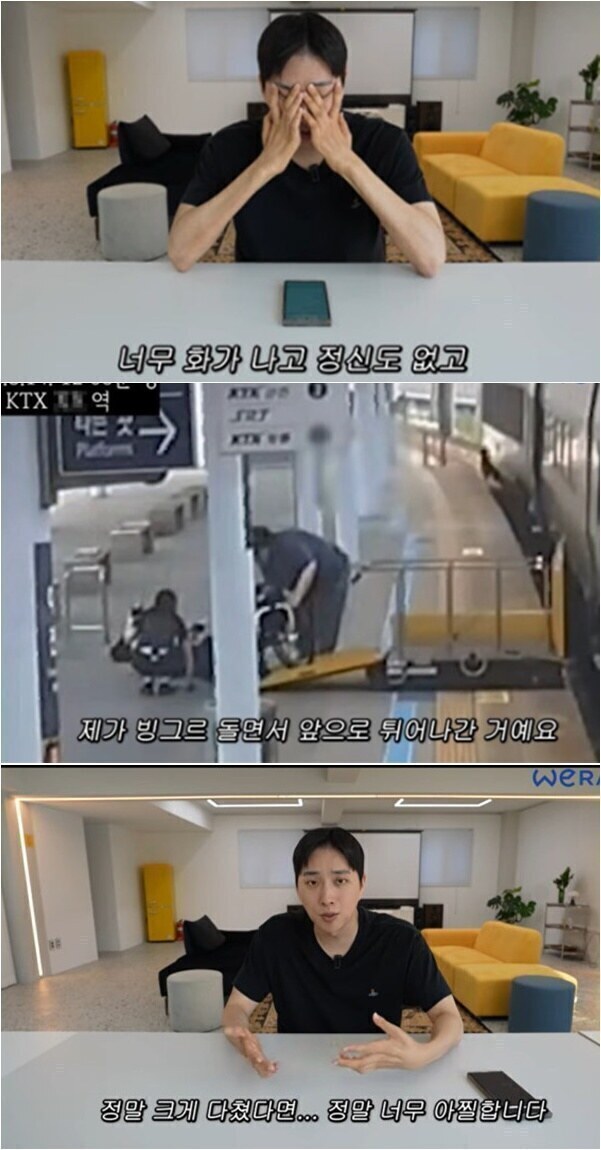 박위 "경사판 밟아 화나" vs KTX 역무원 "안 누르면 들떠"…반전 증언