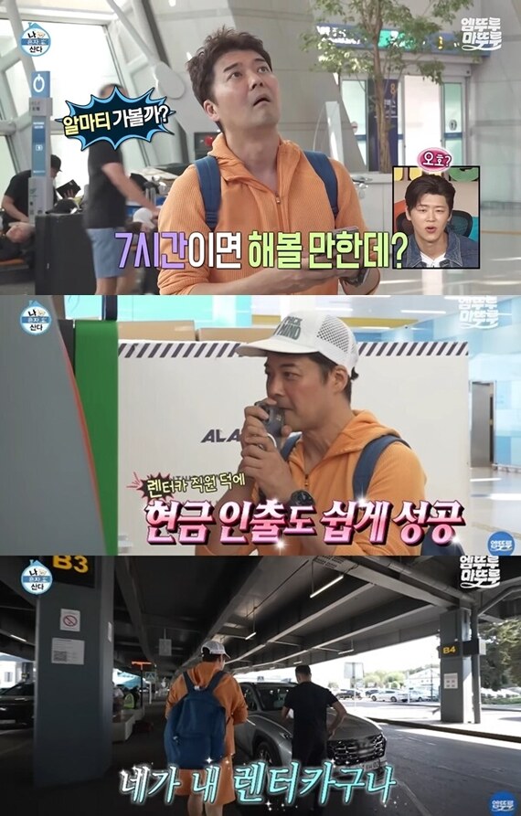 ▲ 출처| MBC '나혼자 산다' 방송 캡처
