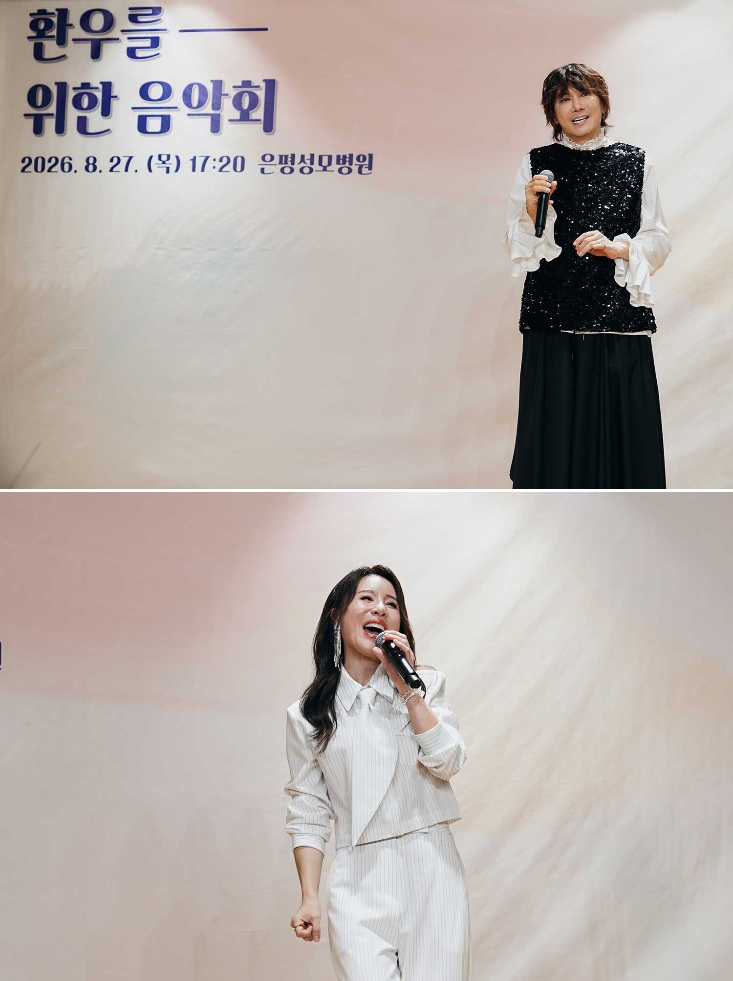 김장훈·최연화, 환우들에게 희망과 위로 전했다…‘아름다운 동행’ 음악회 성료
