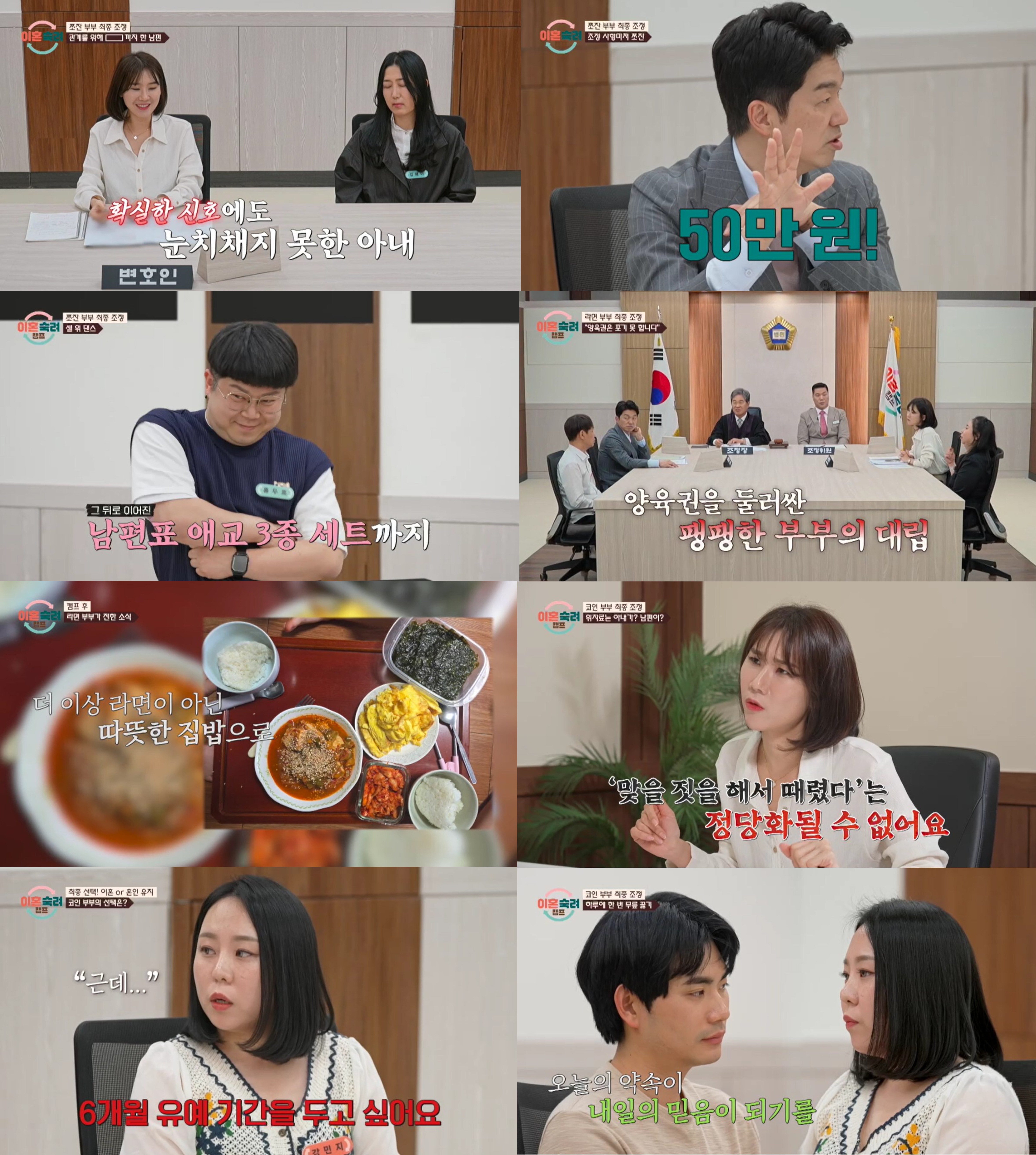 ▲ 제공 JTBC '이혼숙려캠프'