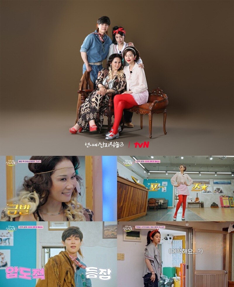 ▲ 제공|tvN '언니네 산지직송3'
