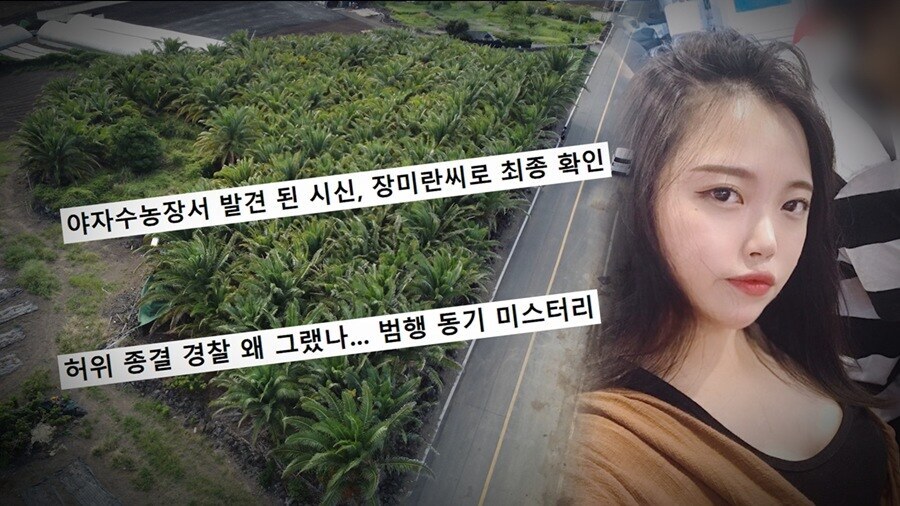 '궁금한 이야기 Y' 제주 장미란씨 실종사건 다룬다…유족과 마지막 행적 되짚기
