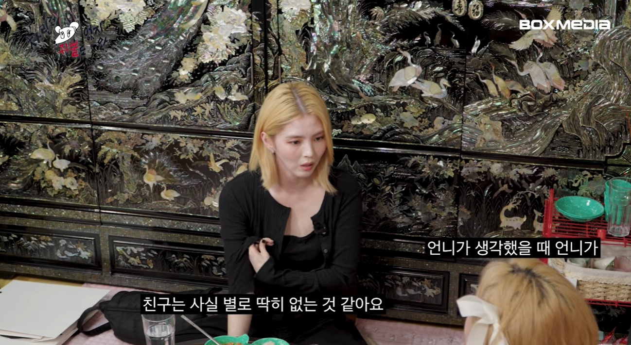 한소희. 인간관계 입 열었다 "친구 별로 없어…솔직한 사람이 좋다"('차쥐뿔')