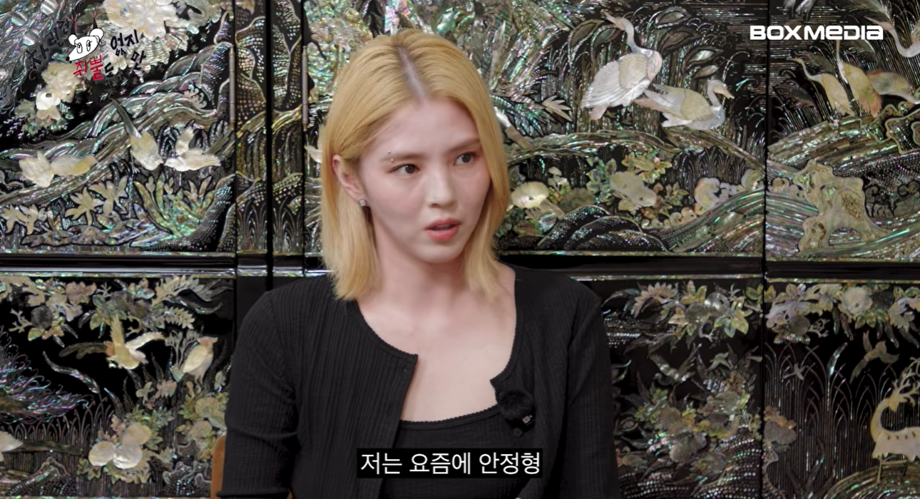 한소희 "이상형=안정형, 사랑이 삶의 절반 차지하면 망가져"('차쥐뿔')