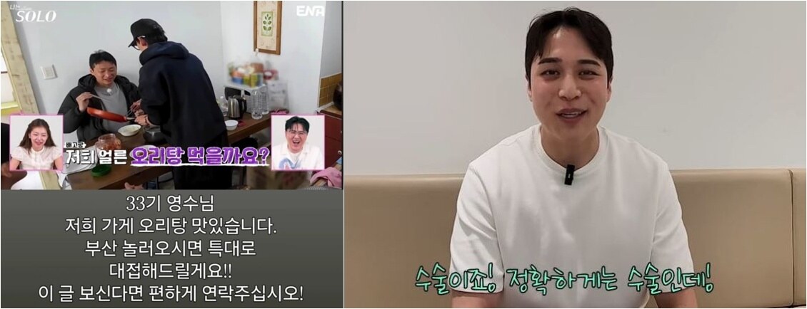 '나는 솔로', 식탐 vs 쪼잔? 초유의 '오리탕 사건'에 29기 영호 등판..."33기 영수님! 저희 가게서 오리탕 특대 대접하겠다"