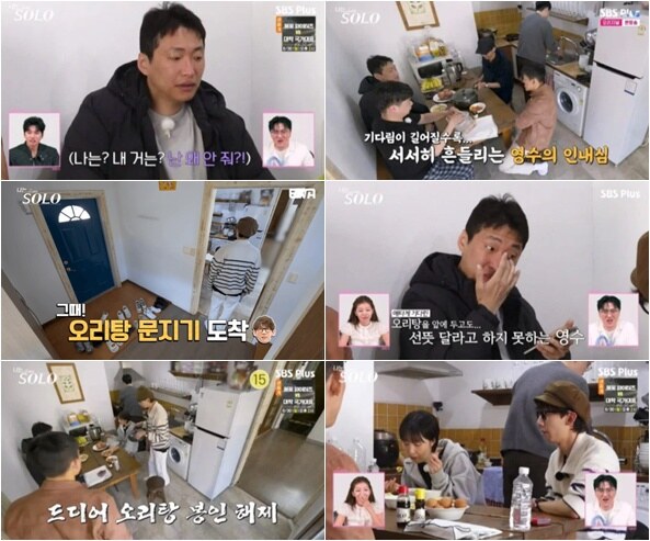 ▲ '나는 솔로' 33기 모태솔로 특집 중 '오리탕 사건' 장면.&nbsp; 출처 l SBS Plus, ENA, 촌장엔터테인먼트