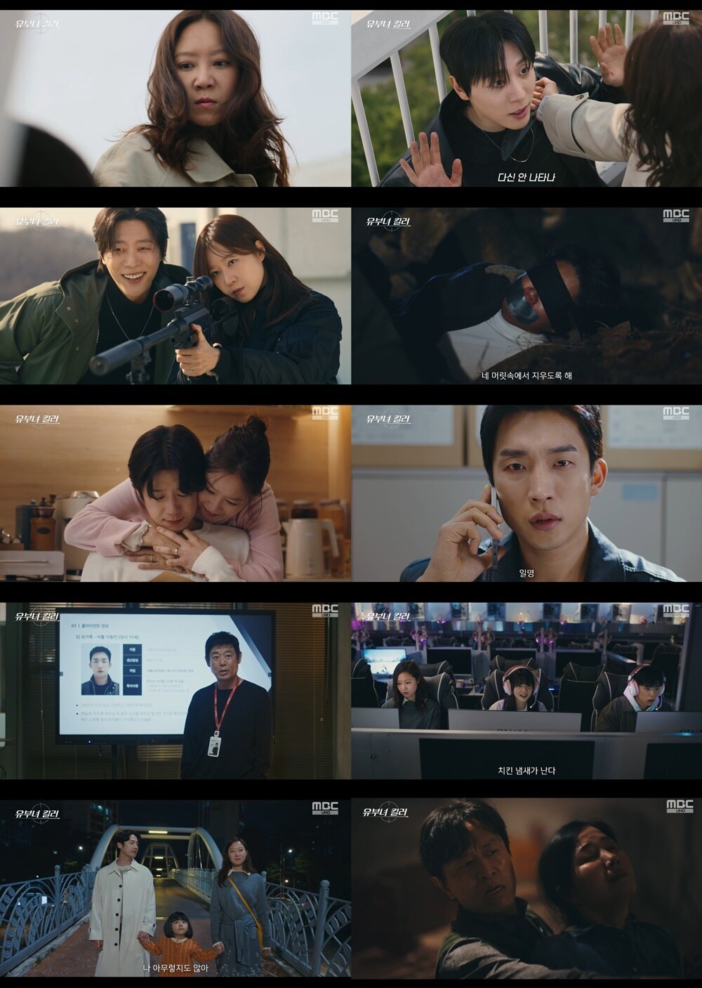▲ '유부녀 킬러'. 제공 | MBC