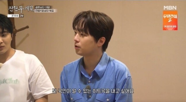 이찬원 "'진또배기', 사실 내 노래 아냐..히트곡 내고파" 솔직한 목표 고백('전현무계획4')
