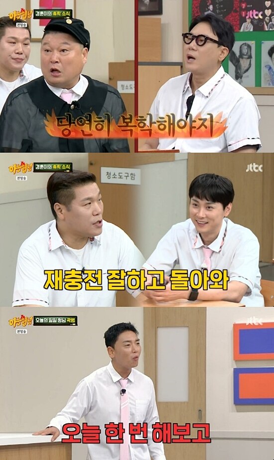 민경훈, '아는형님' 잠시 하차..곽범이 빈자리 채웠다 "오늘 한번 해보라더라" 수습기간